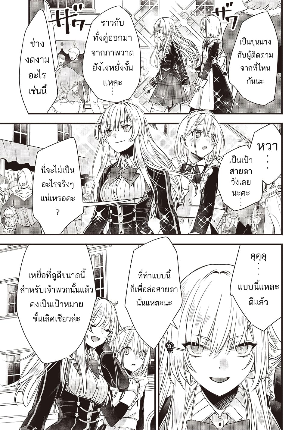 Savage Fang Ojou-sama Shijou Saikyou no Youhei wa Shijou Saikyou no Bougyaku Reijou to Natte Nidome no Sekai wo Musou Suru 15-15