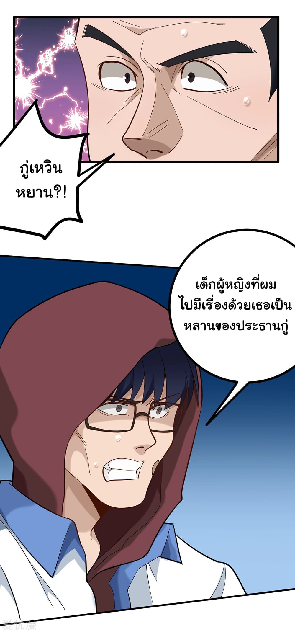 School Flower Master ระบบเรียนพาเซียนเรื่องรัก 167-167
