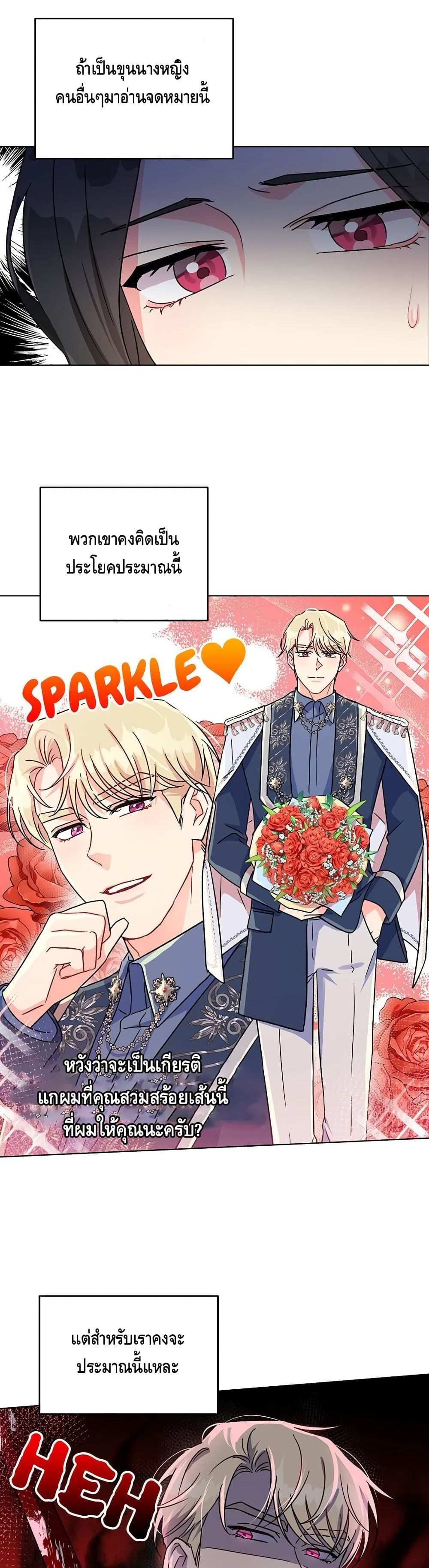 I Got Married To A Villain 3-3