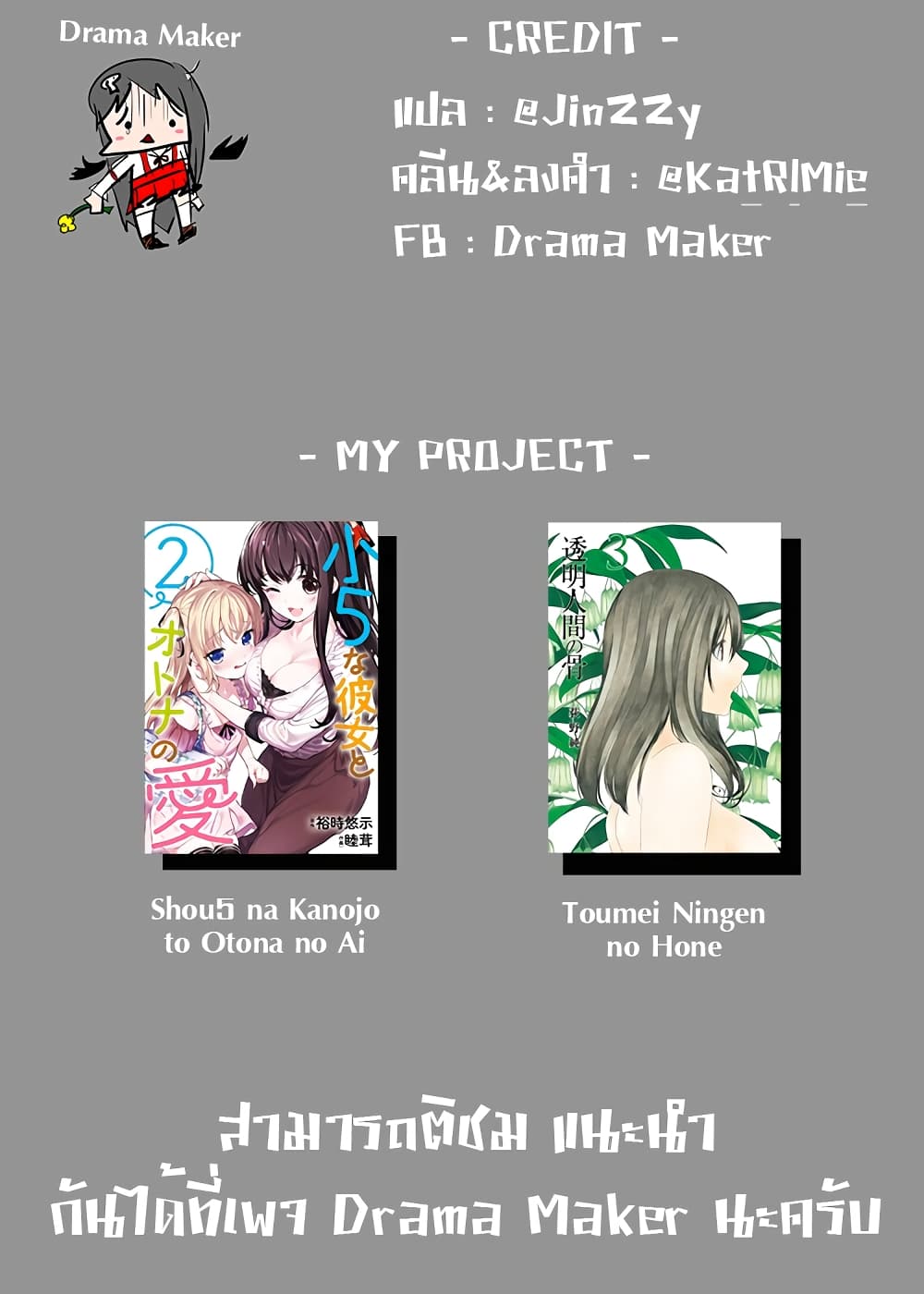 Toumei Ningen no Hone 12-โอกาสที่จะได้พบ