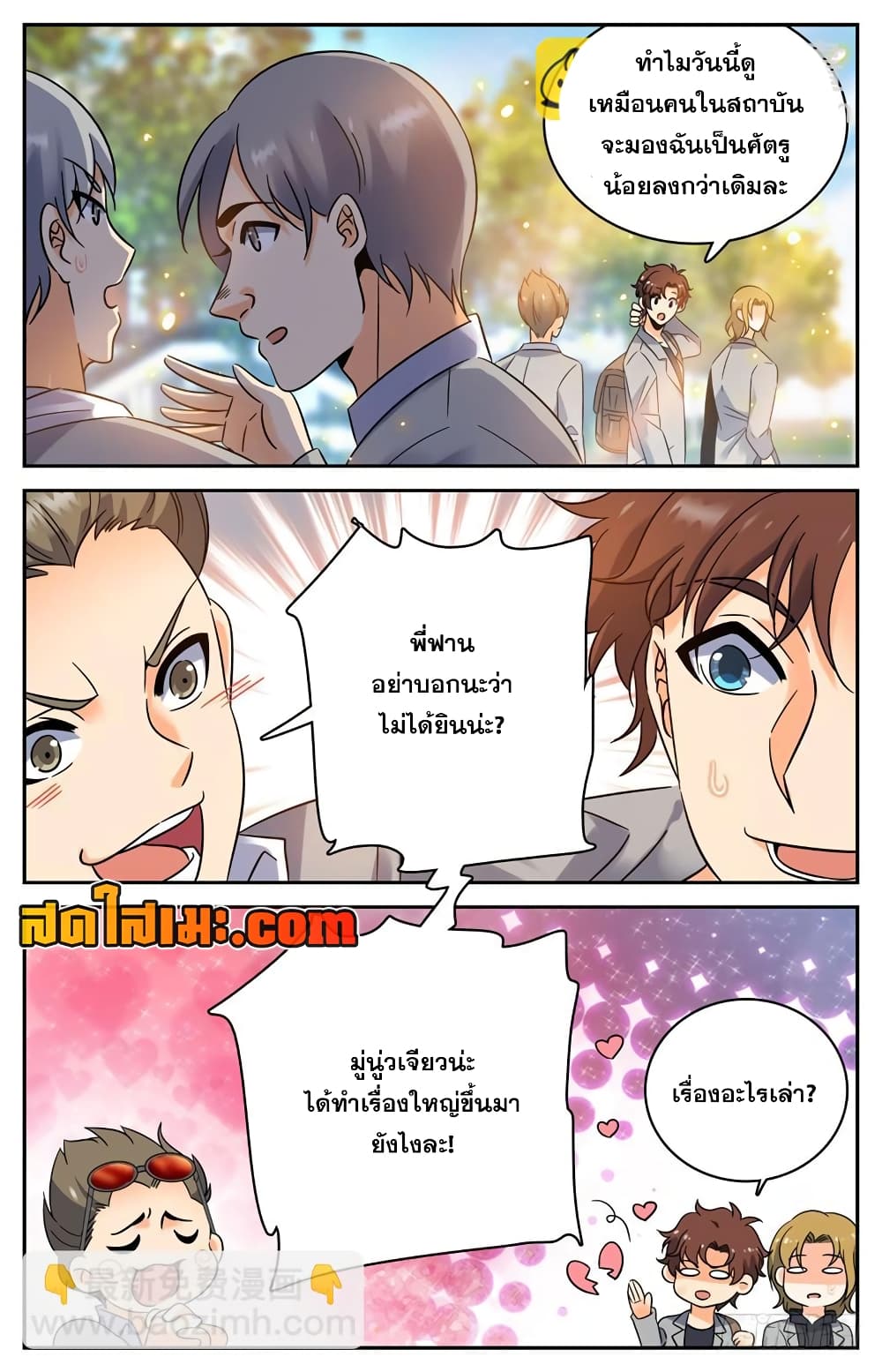 Versatile Mage จอมเวทย์เต็มพิกัด 161-161