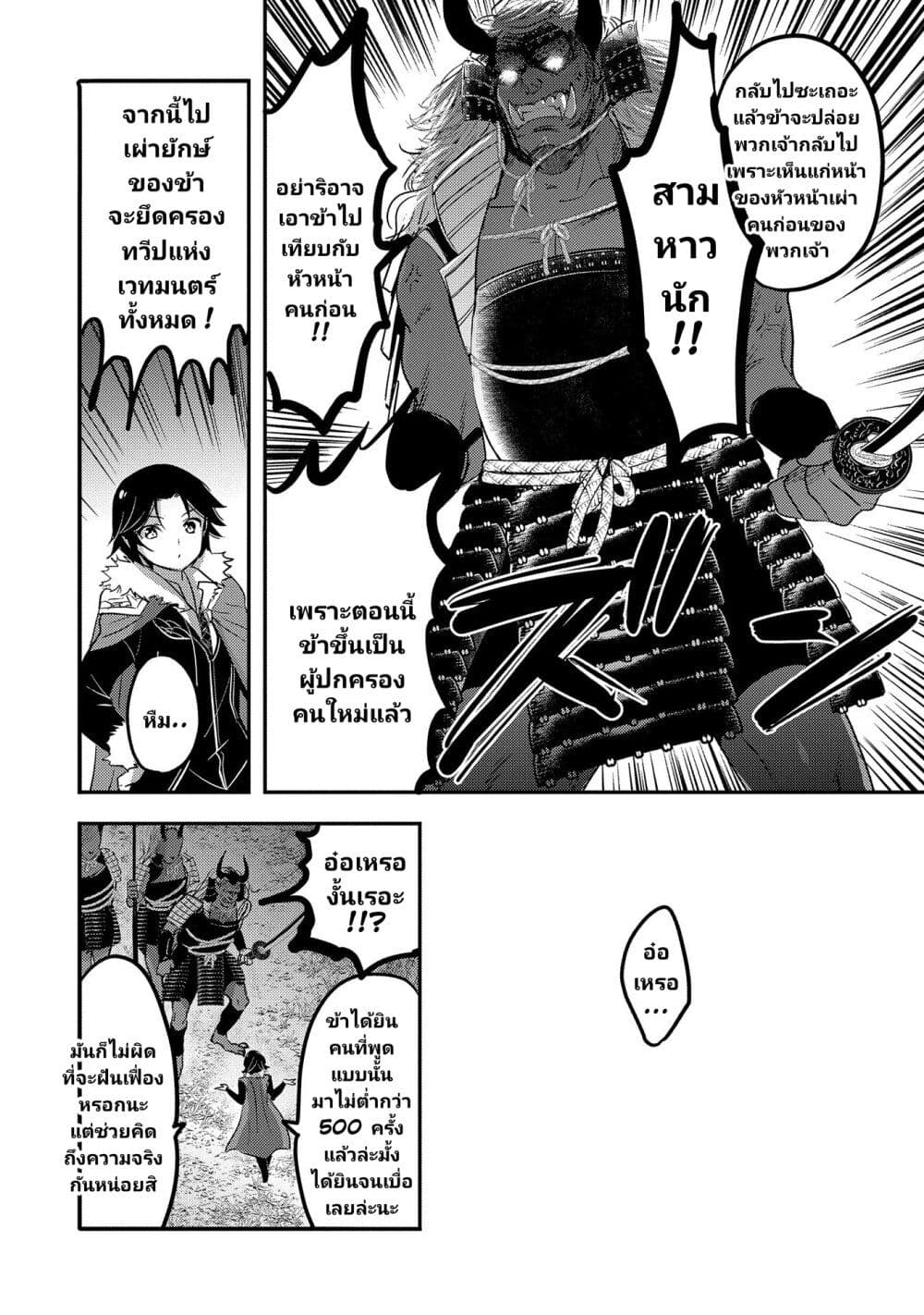 Tensei Kyuuketsukisan wa Ohirune ga Shitai 33-33