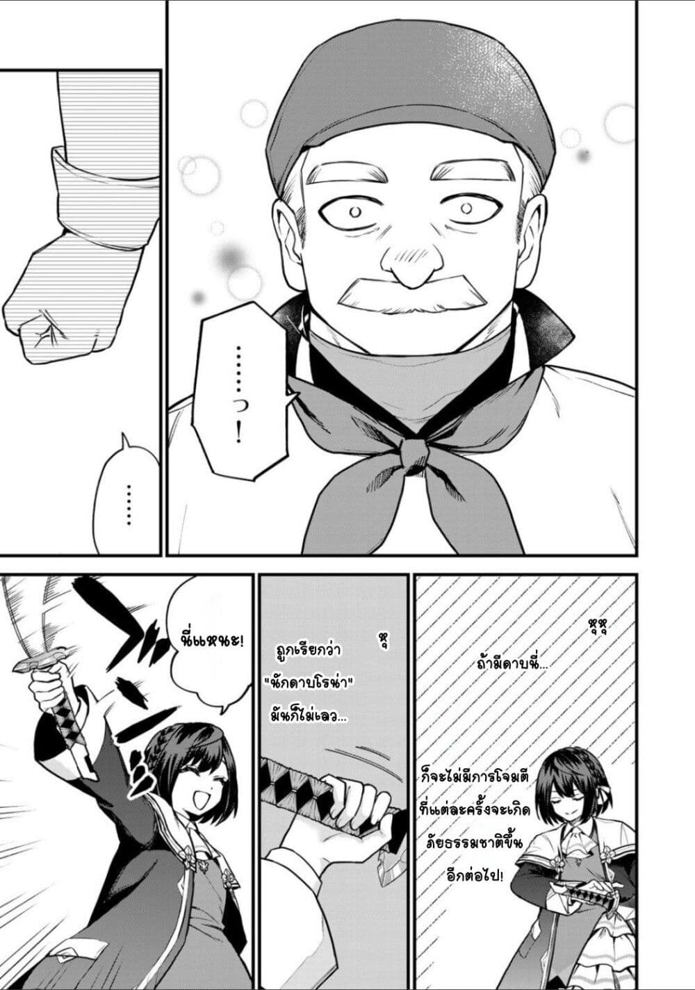 Sekai Saikyou no Majo, Hajimemashita - Watashidake "Kouryaku Saito" wo Mireru Sekai de Jiyuu ni Ikimasu 18-18