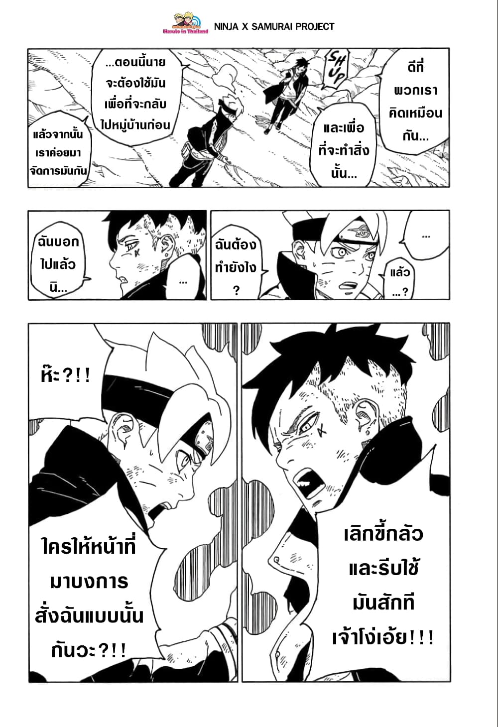 Boruto 55-มรดก