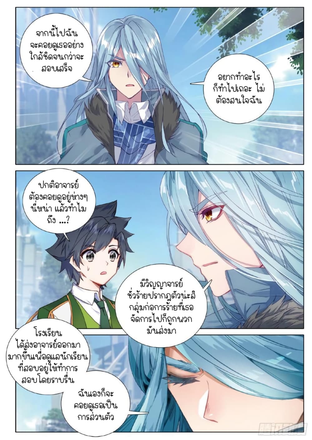 Douluo Dalu 3: The Legend of the Dragon King 253-มาร่วมมือกันเถอะ
