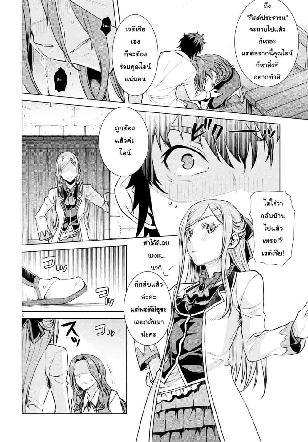 Isekai De Skill Wo Kaitai Shitara 18-18