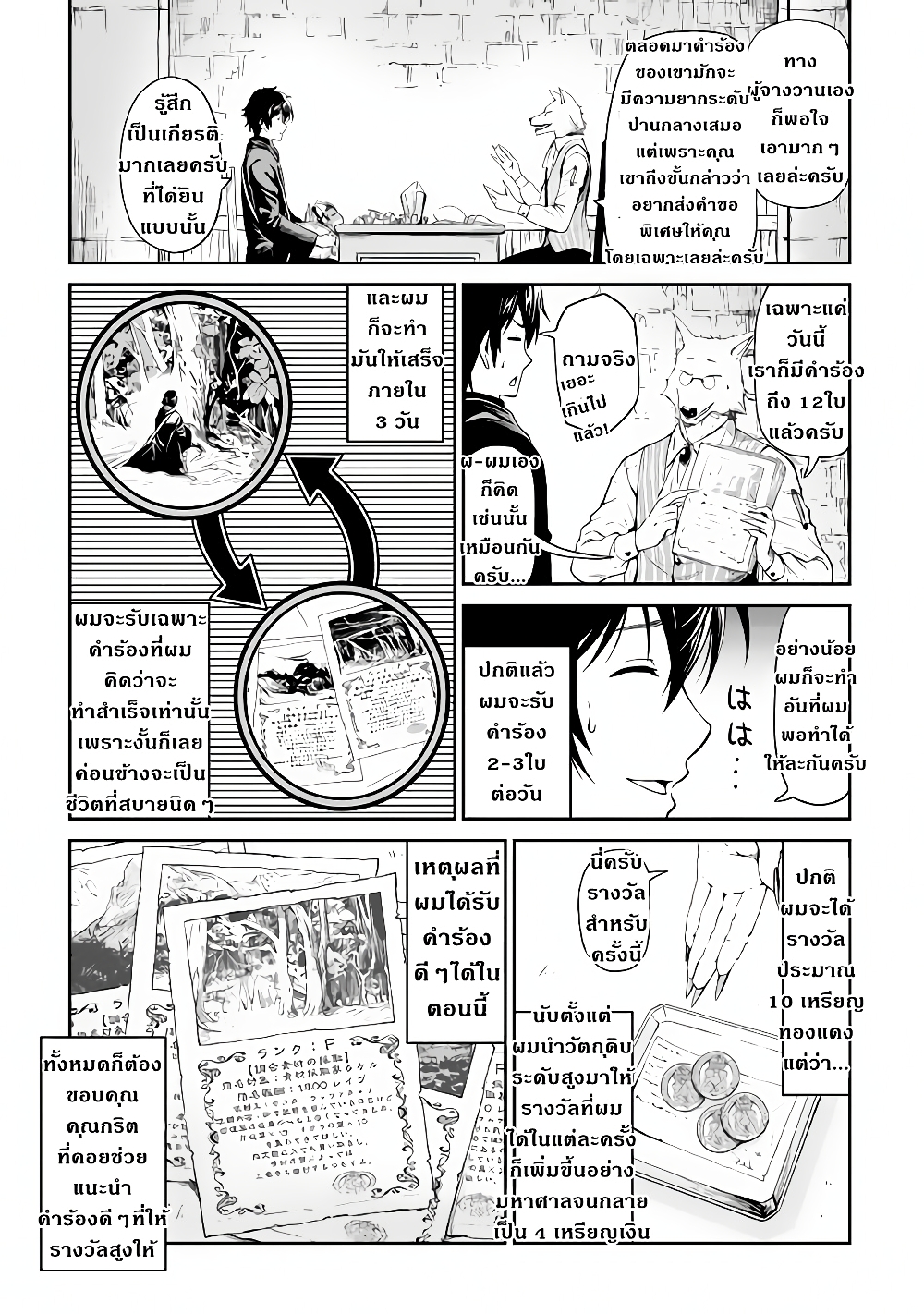 Souzai Saishuka no Isekai Ryokouki 15-15