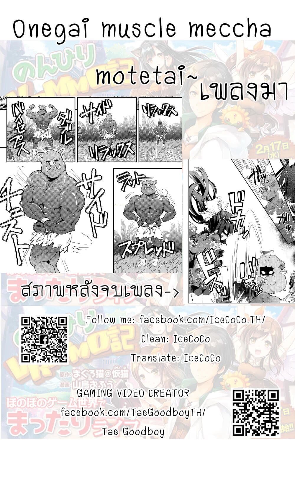 Nonbiri VRMMOki 48-บวกกับออร์คใจเกเร