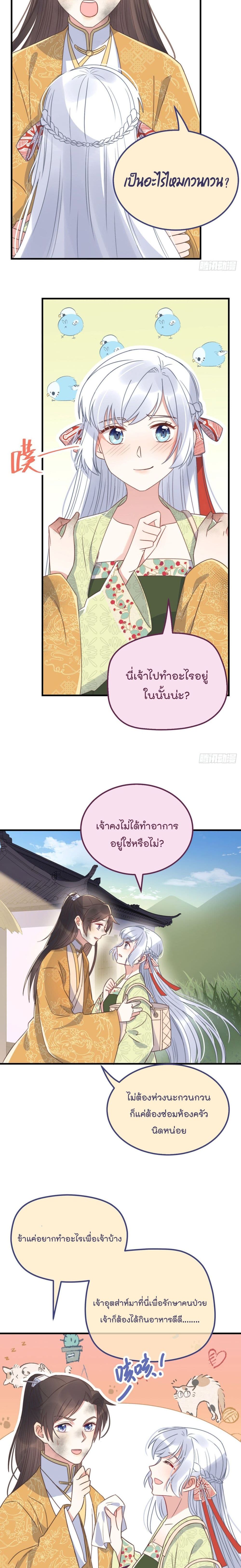 Romantic Games for Couples! เกมส์รักมัดใจองค์ชาย 22-22