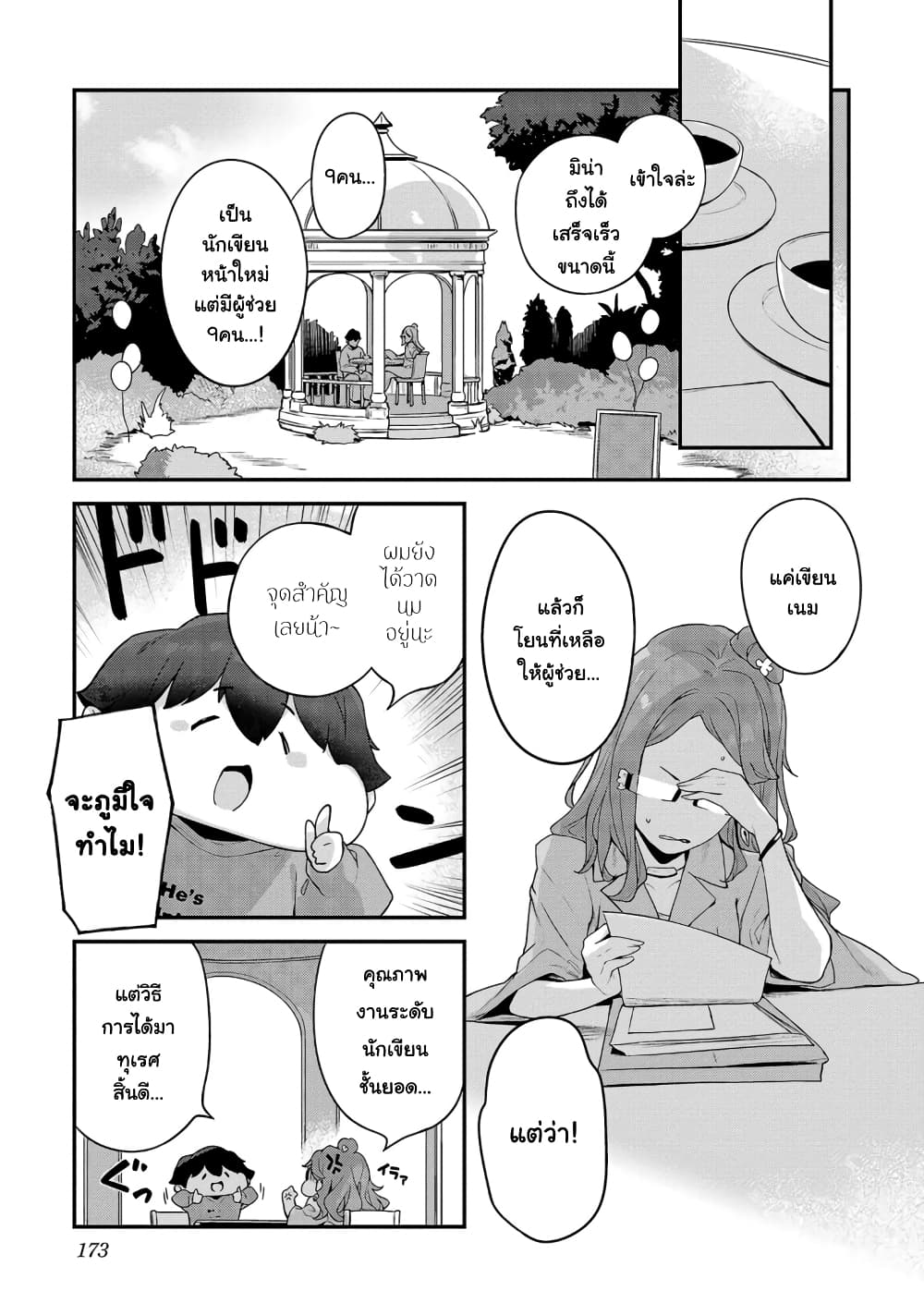 Kyou kara Ore wa Loli no Himo! 37-จากนี้ไปฉันคือแมงดาเกาะโลลิ (ตอนจบ)
