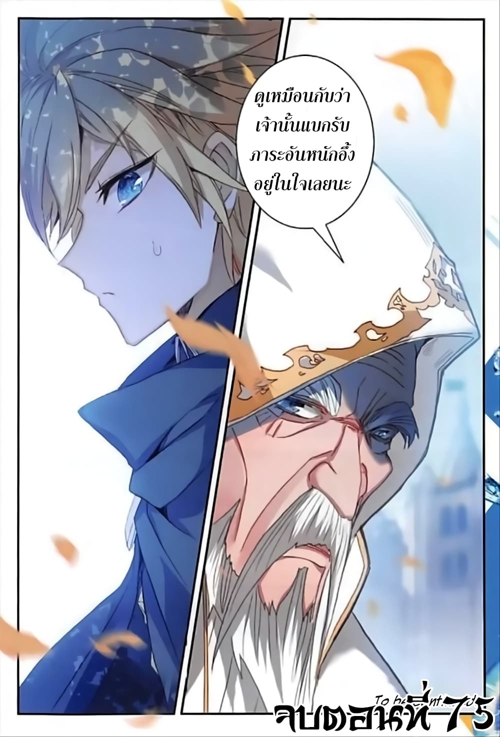 The Magic Chef of Ice and Fire 75-75