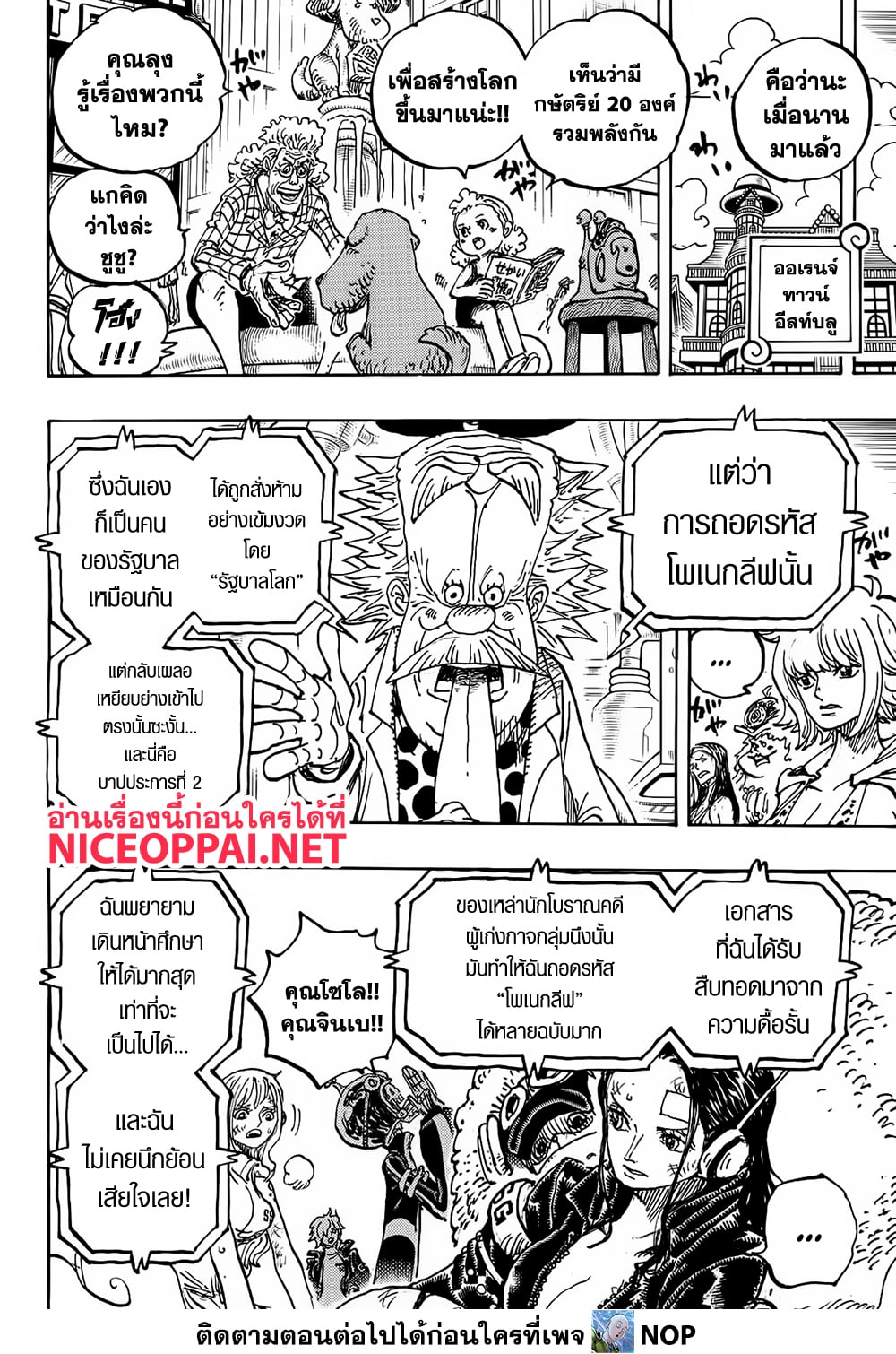 One Piece 1114-ปีกแห่งอิคารัส