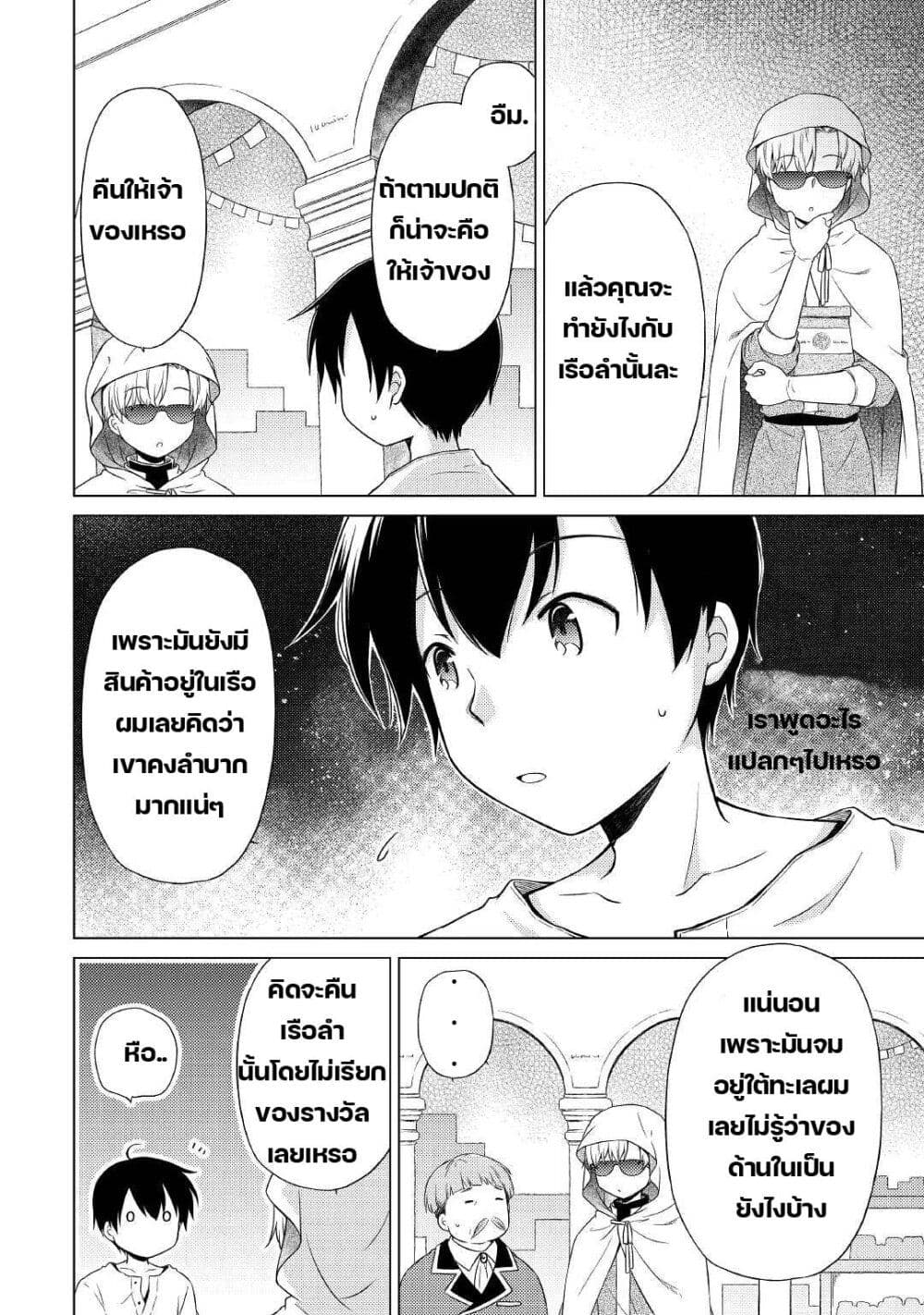 Isekai Yururi Kikou 34-แกงกะหรี่