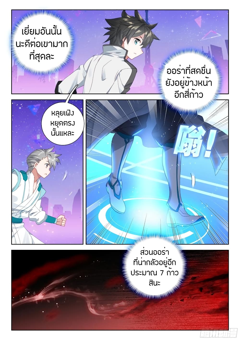 Douluo Dalu IV 98-98