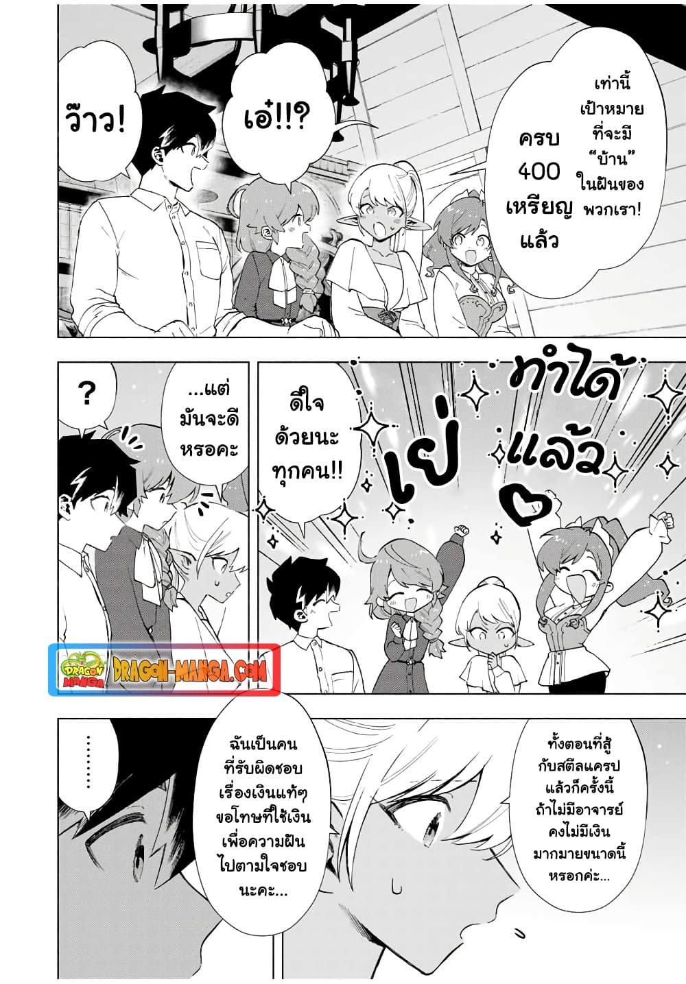 A Rank Party wo Ridatsu Shita Ore wa, Moto Oshiego Tachi to Meikyuu Shinbu wo Mezasu 16-16
