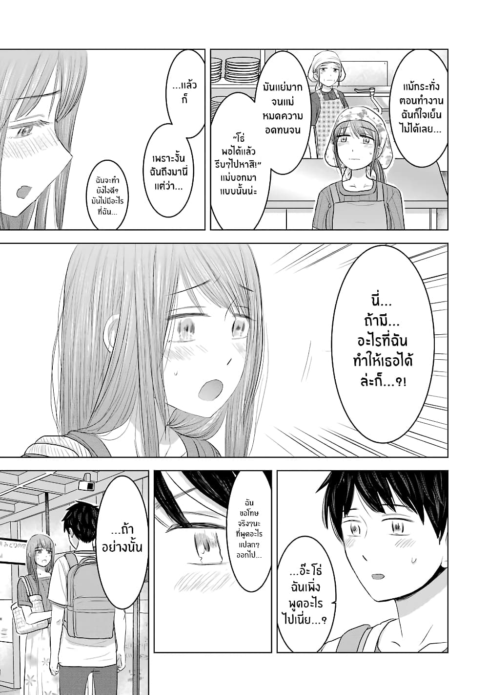 I Want Your Mother to Be with Me! แม่นายฉันขอนะ! 26-26