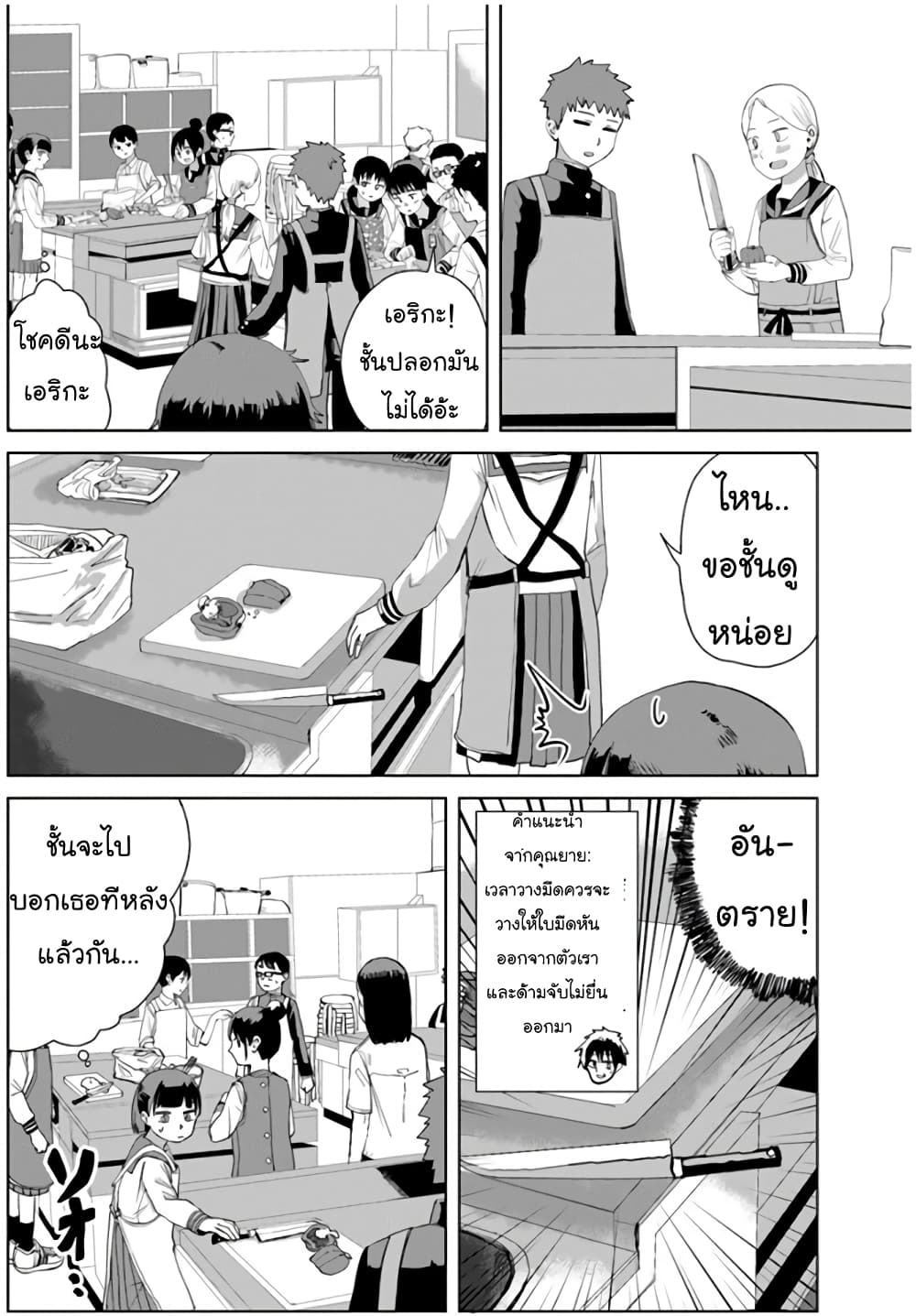 Ore ga Watashi Ni Naru made 27-27