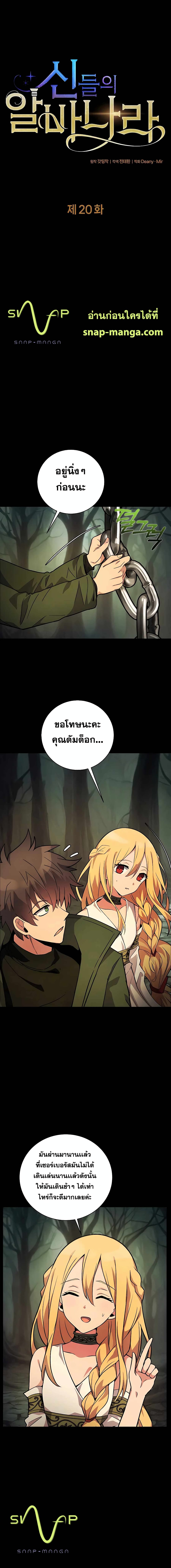 The Part-Time Land of the Gods 20-20
