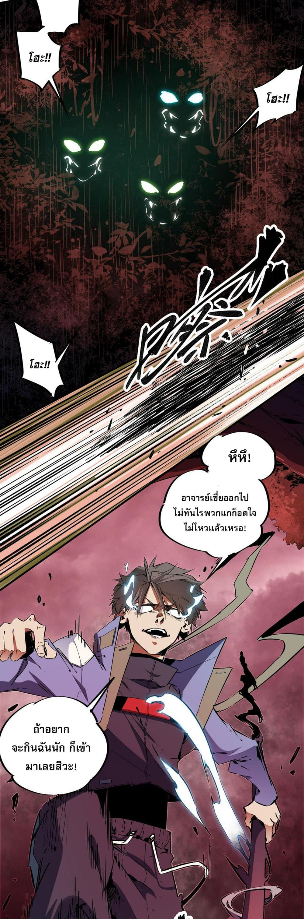 Job Changing for the Entire Population: The Jobless Me Will Terminate the Gods ฉันคือผู้เล่นไร้อาชีพที่สังหารเหล่าเทพ 26-26