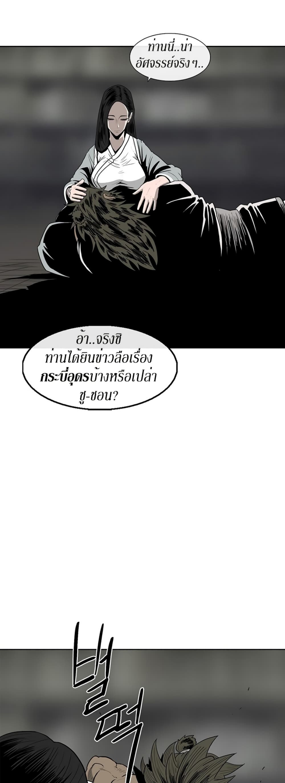 Legend of the Northern Blade 81-81