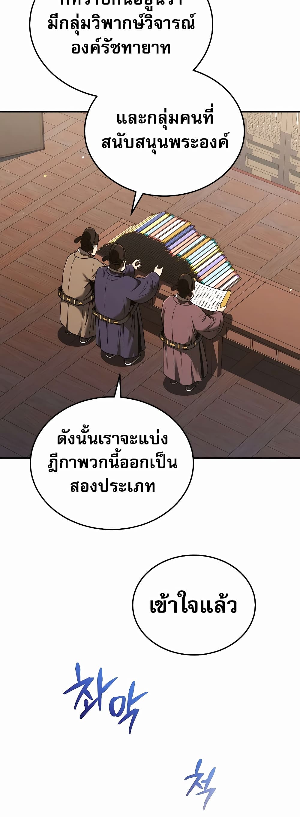 Black Corporation: Joseon 21-21