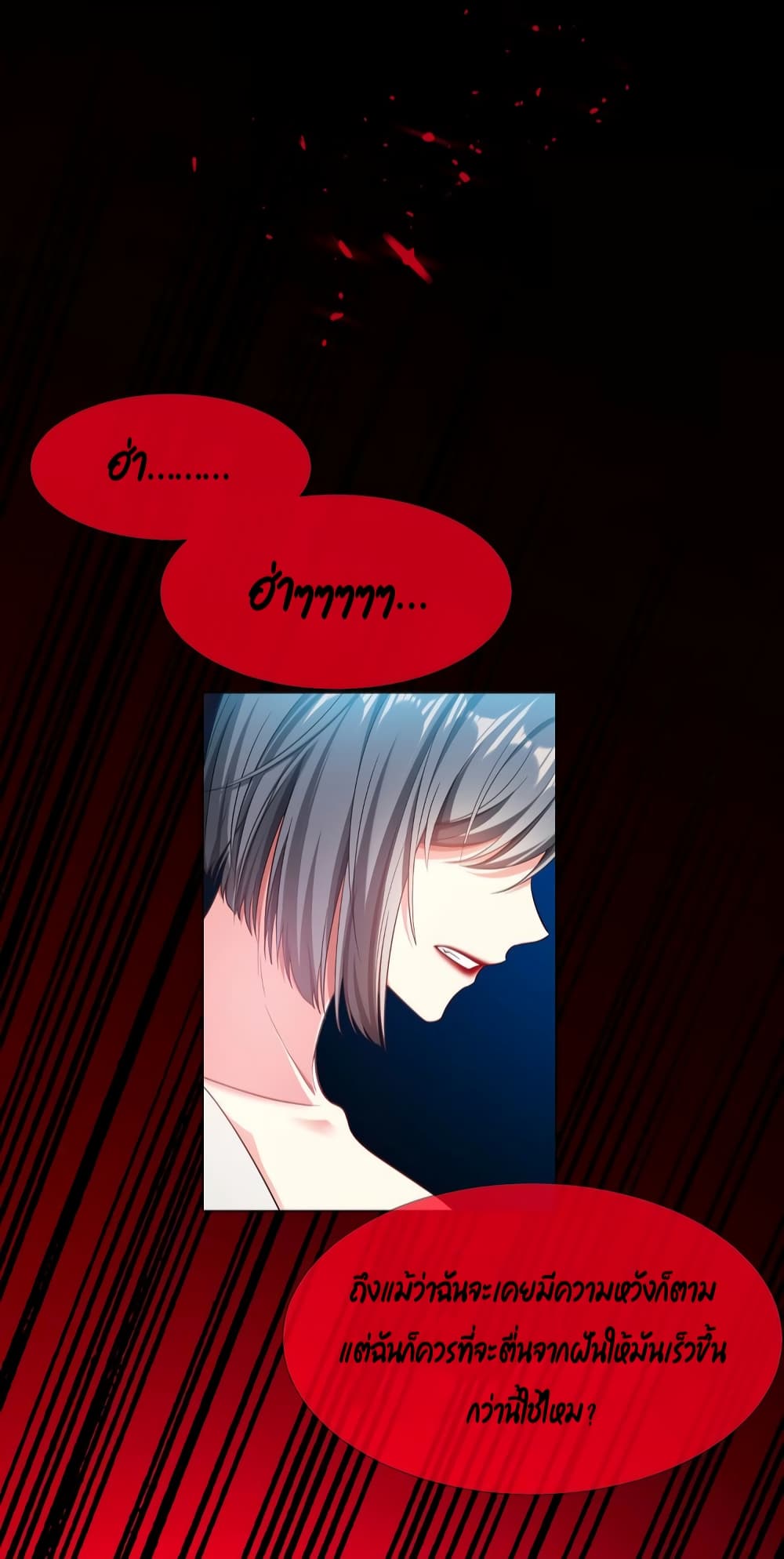 Game of Affection เกมเสน่หาของคุณชายเถาลู่ 101-101