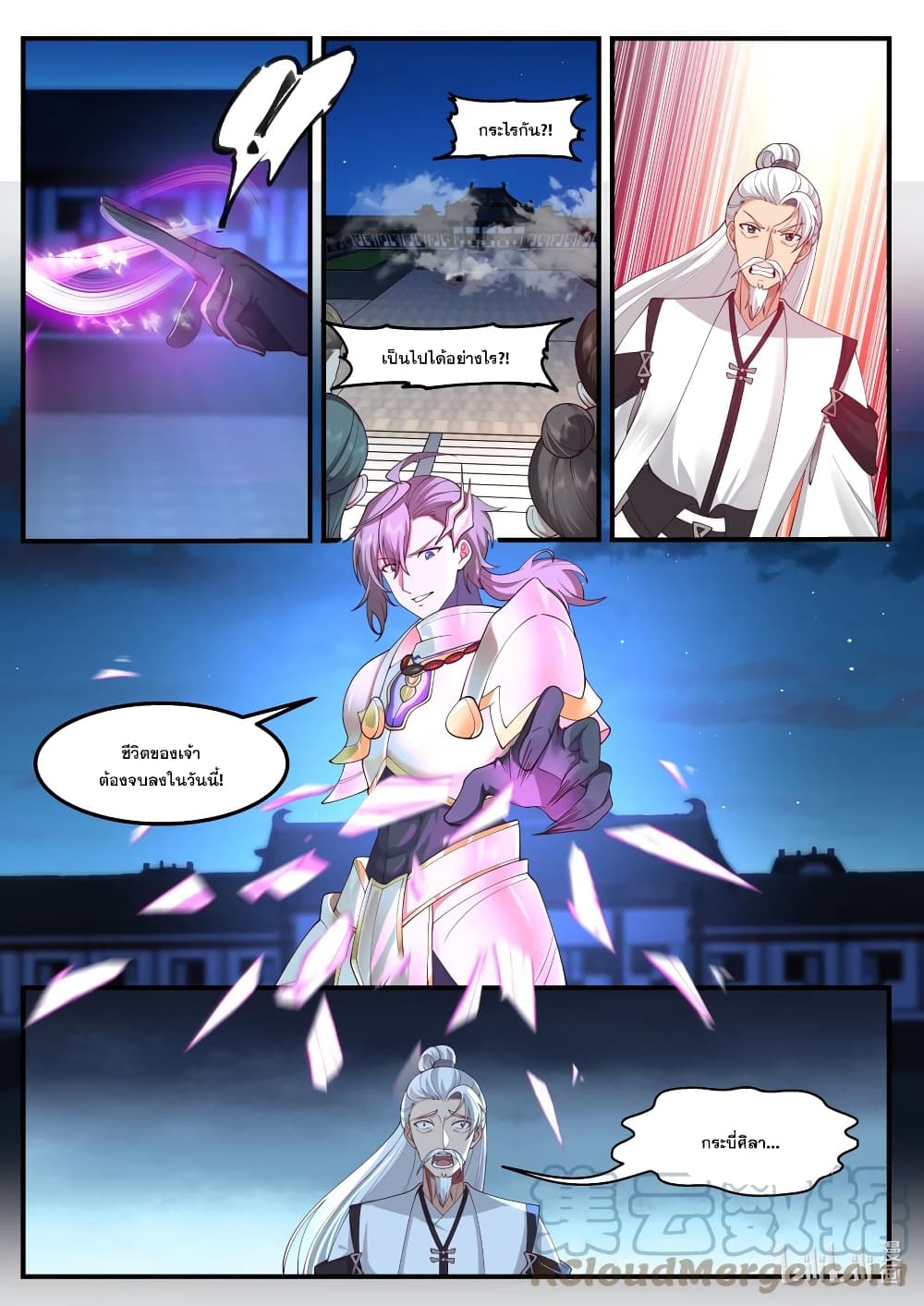 Martial God Asura 561-ตัดสินผลแพ้ชนะ