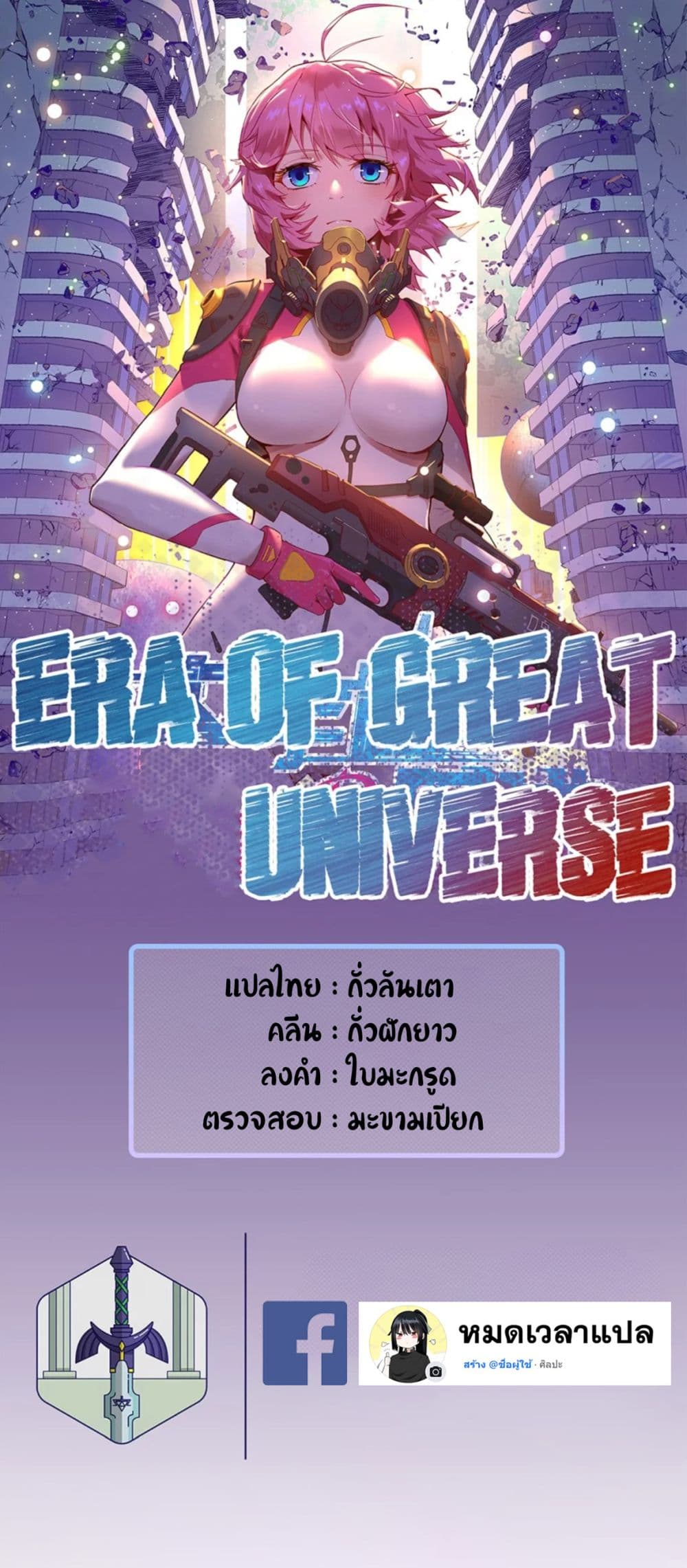 Era of Great Universe 4-4