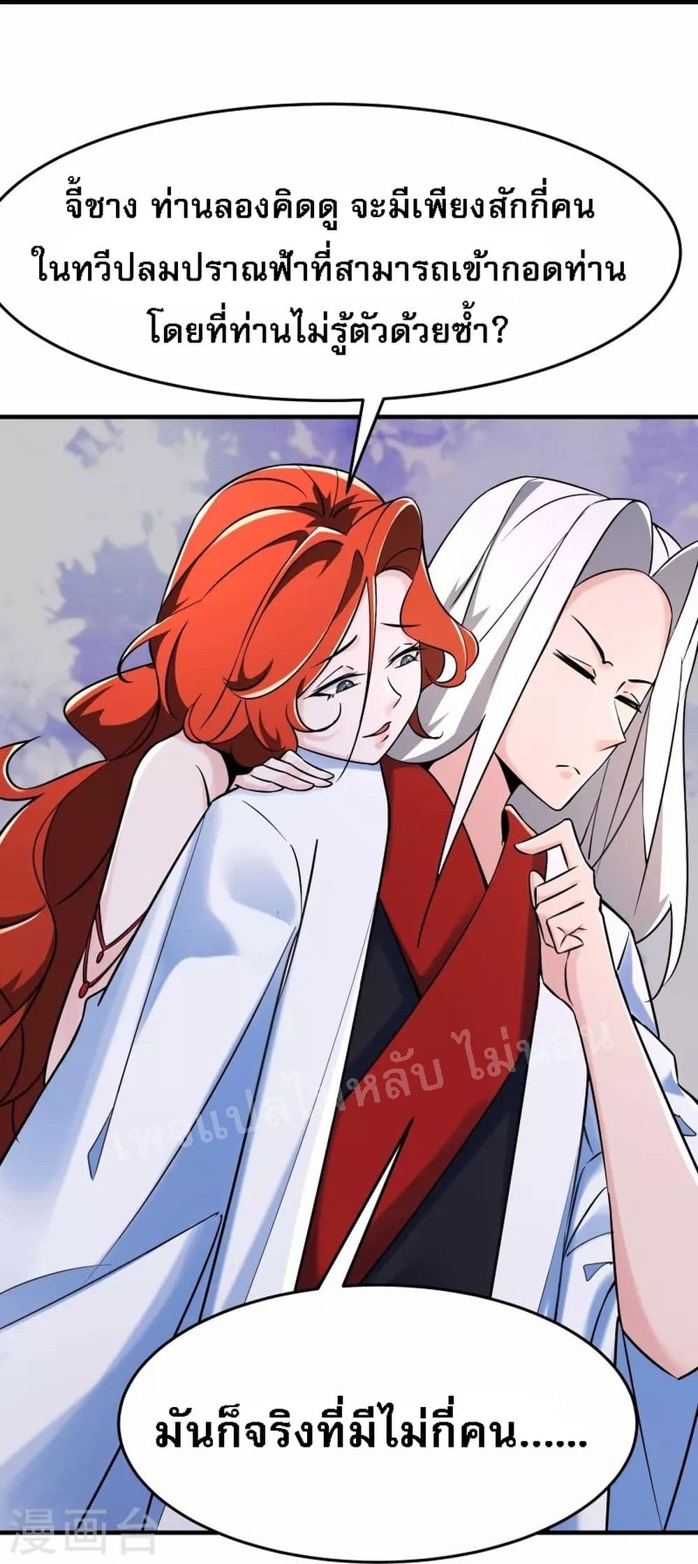 My Harem is All Female Students ฮาเร็มของข้ามีแต่ลูกศิษย์หญิงทั้งนั้น 122-122