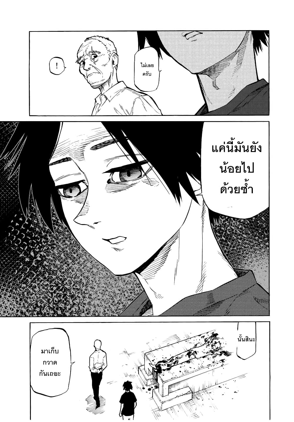 Juujika no Rokunin กางเขนสีชาด 37-37