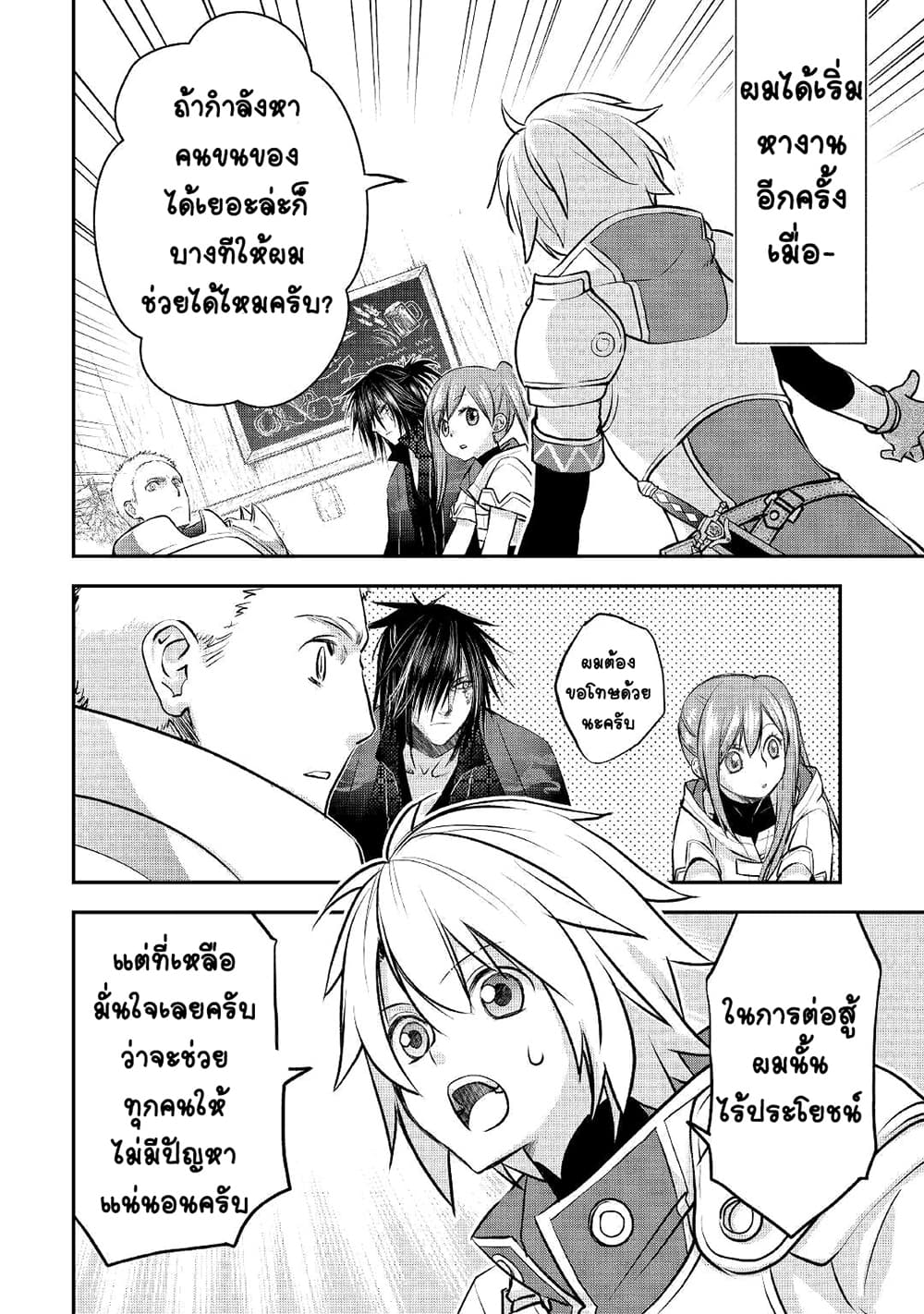 Kanchigai no Atelier Meister 8-8