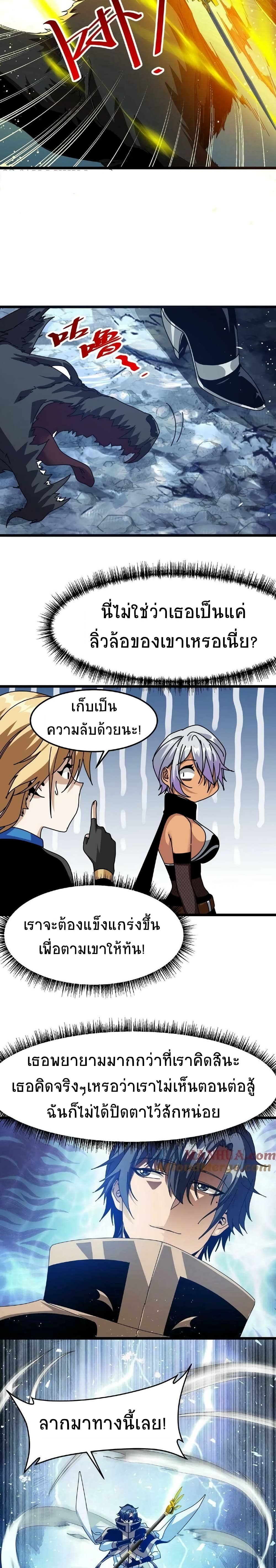 If I Use My Healing Skills, You May Die เวทย์รักษาสั่งตาย 36-36