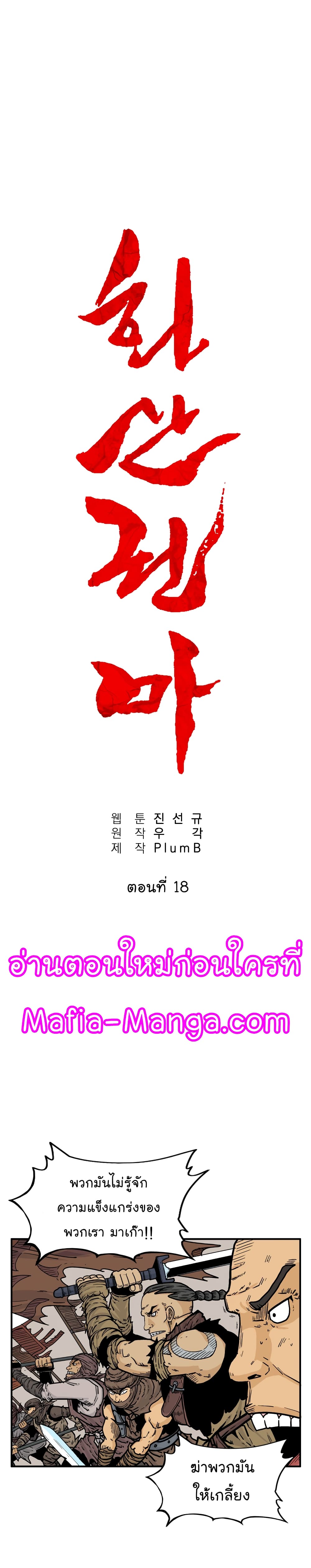 Fist Demon Of Mount Hua 18-18