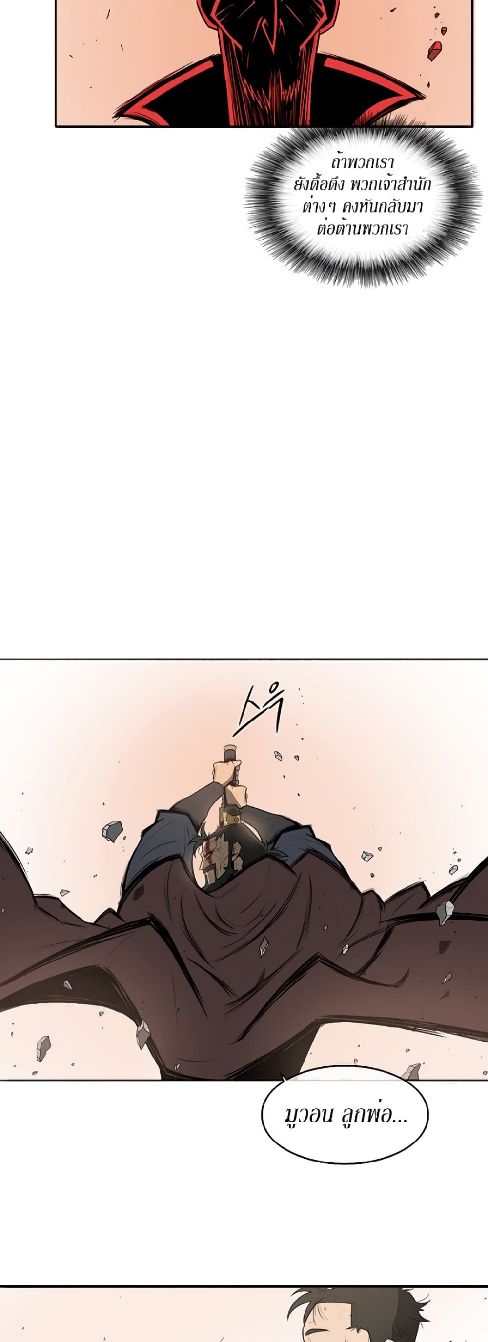 Legend of the Northern Blade 1-1