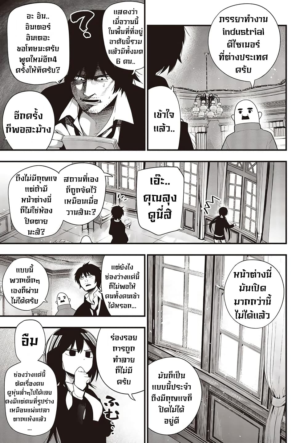 Mattaku Saikin no Tantei to Kitara 32-ไฟล์คดีห้องขยะที่ถูกปิดตายของมาชิโระ ตอนแรก