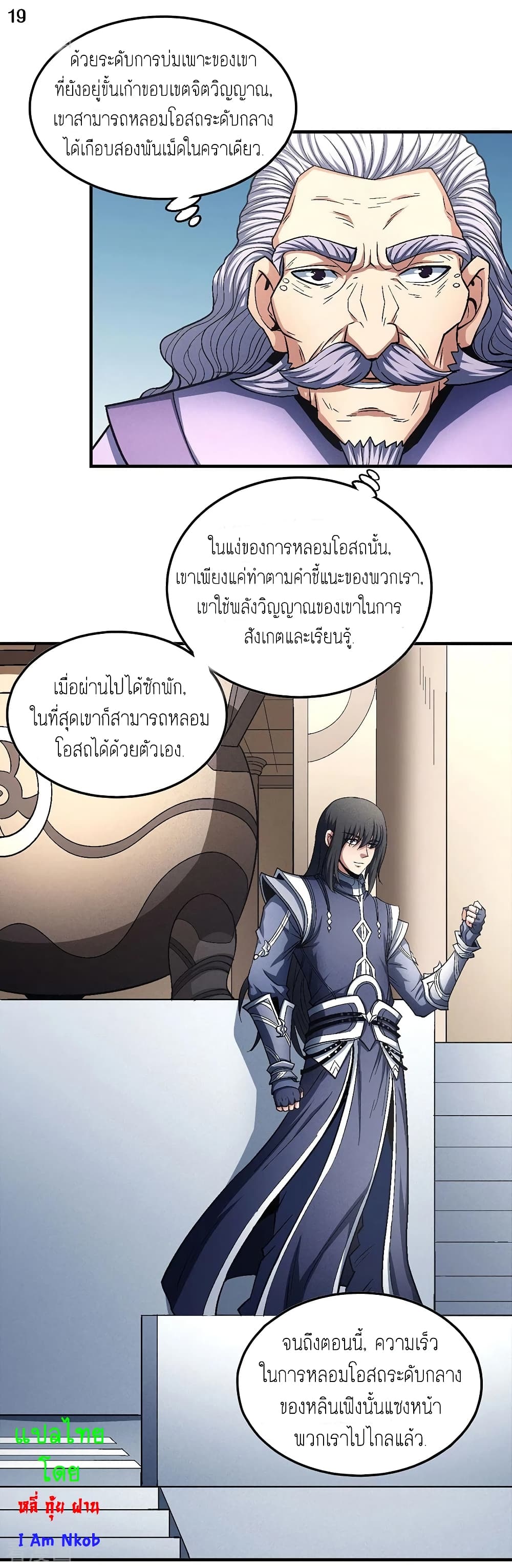 God of Martial Arts 384-384