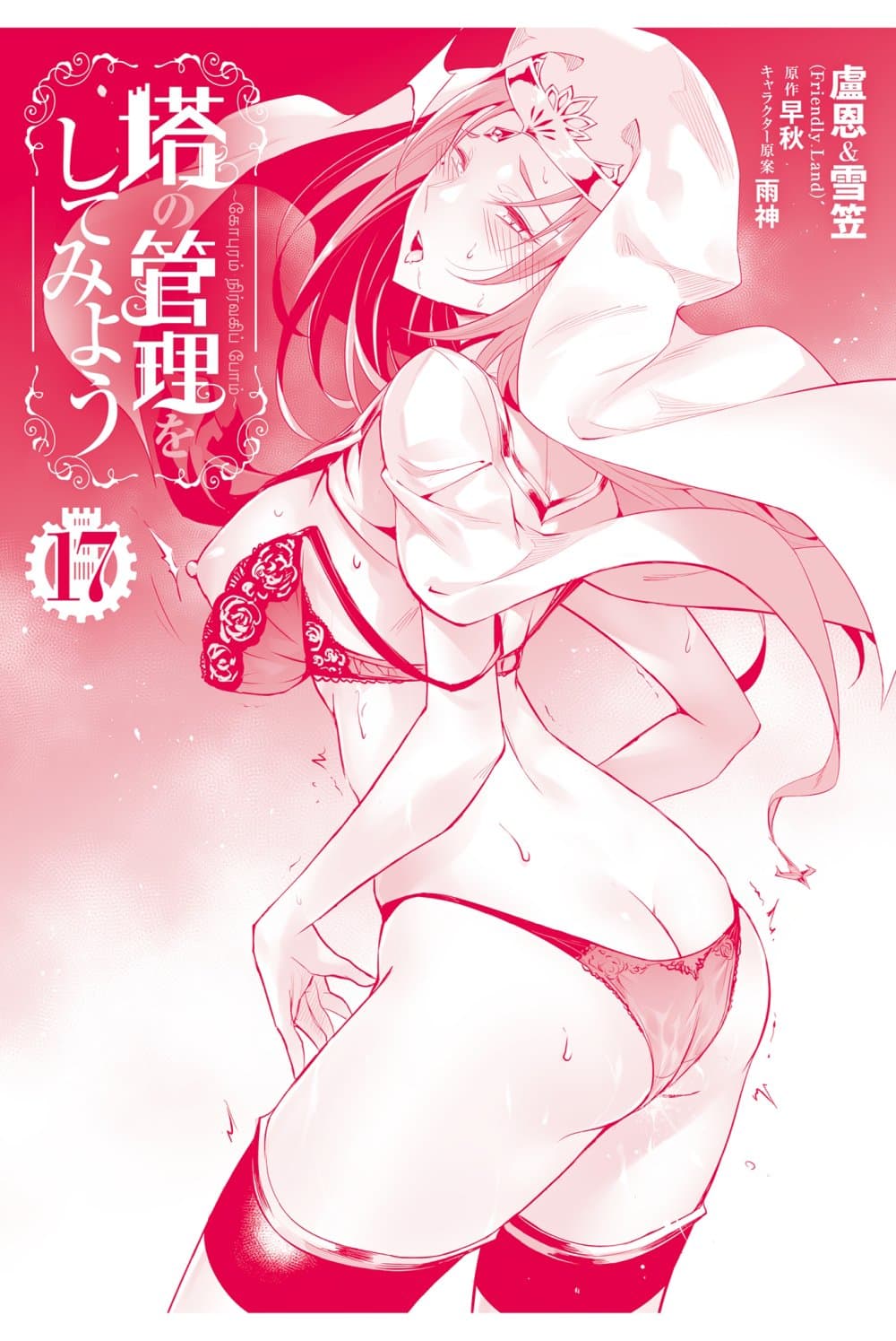 Tono no Kanri o Shite Miyou 62-ล้างบาป