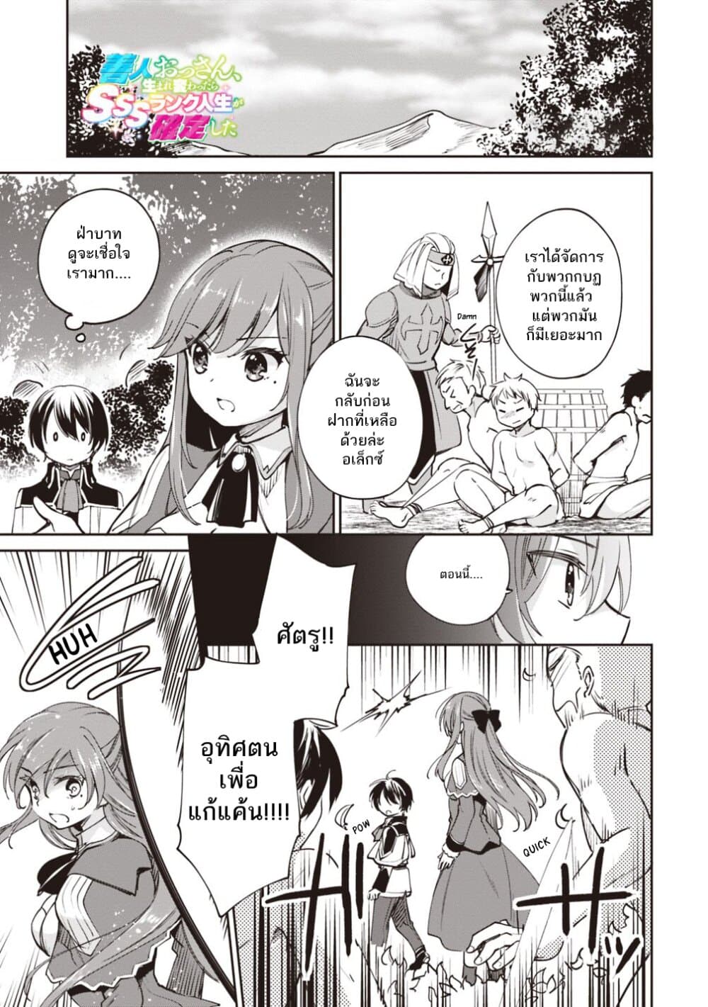 Zennin Ossan, Umare Kawattara SSS Rank Jinsei ga Kakutei Shita 21-21