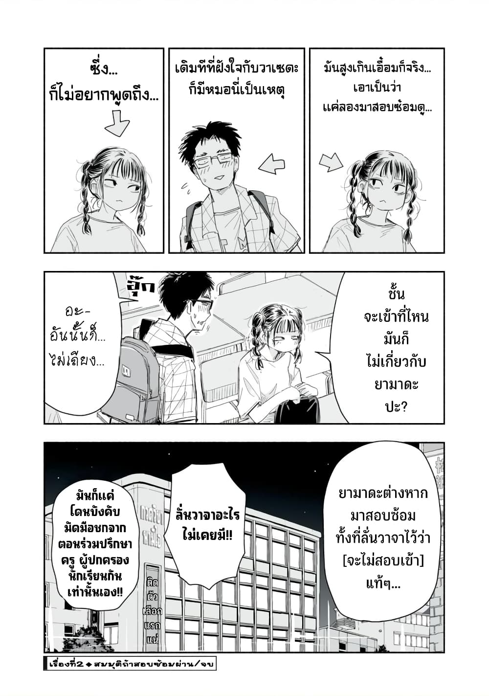 Zutto Seishun-poi desu yo 18-18