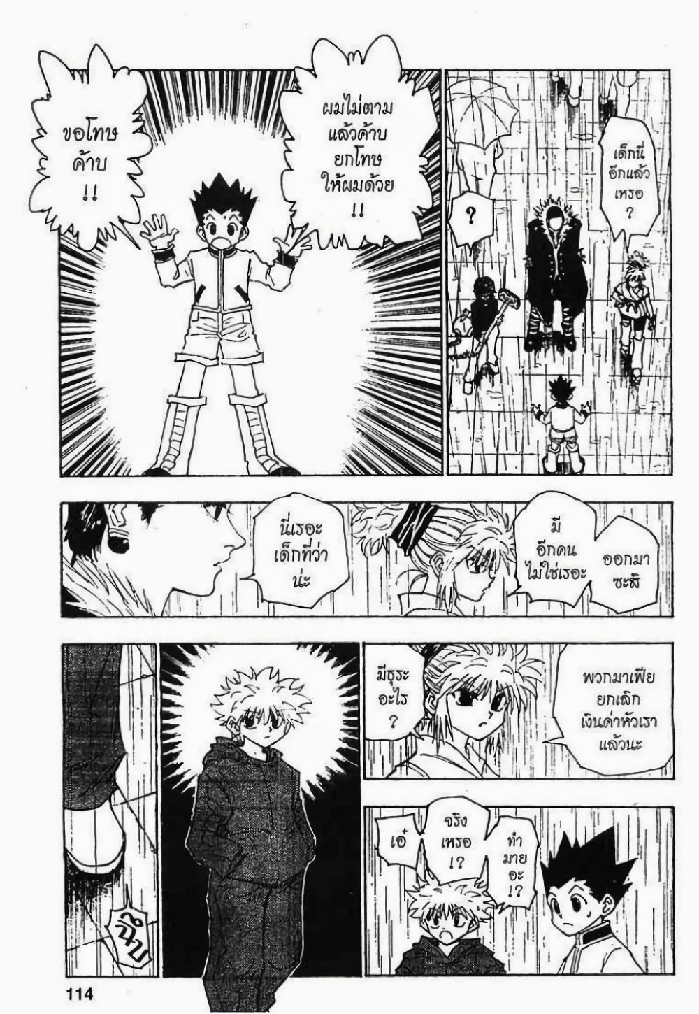 Hunter X Hunter 111-111