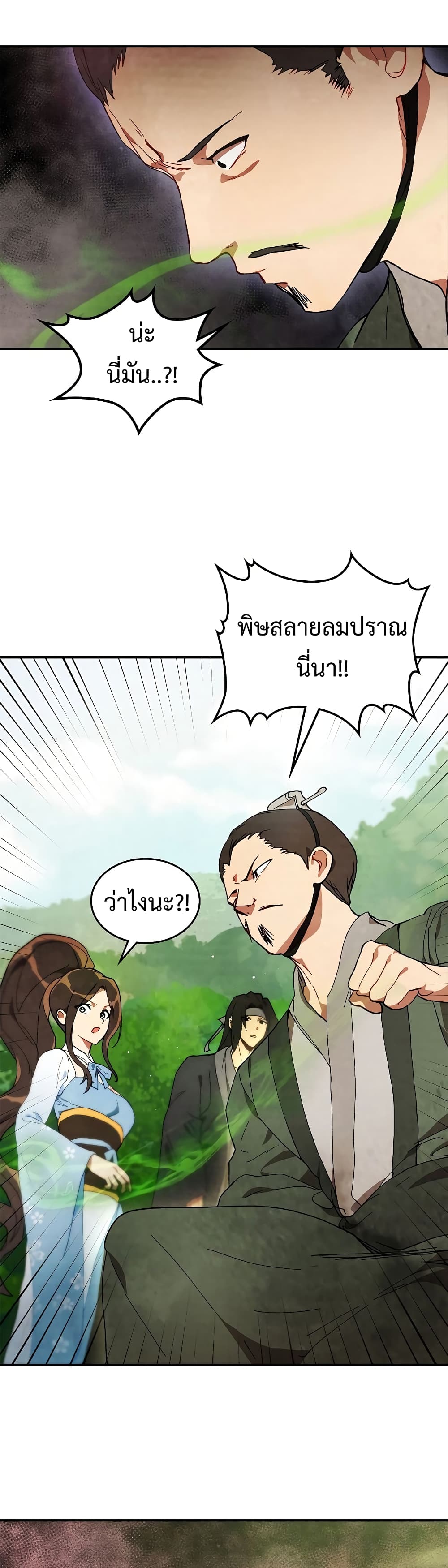 Chronicles Of The Martial God's Return 45-45