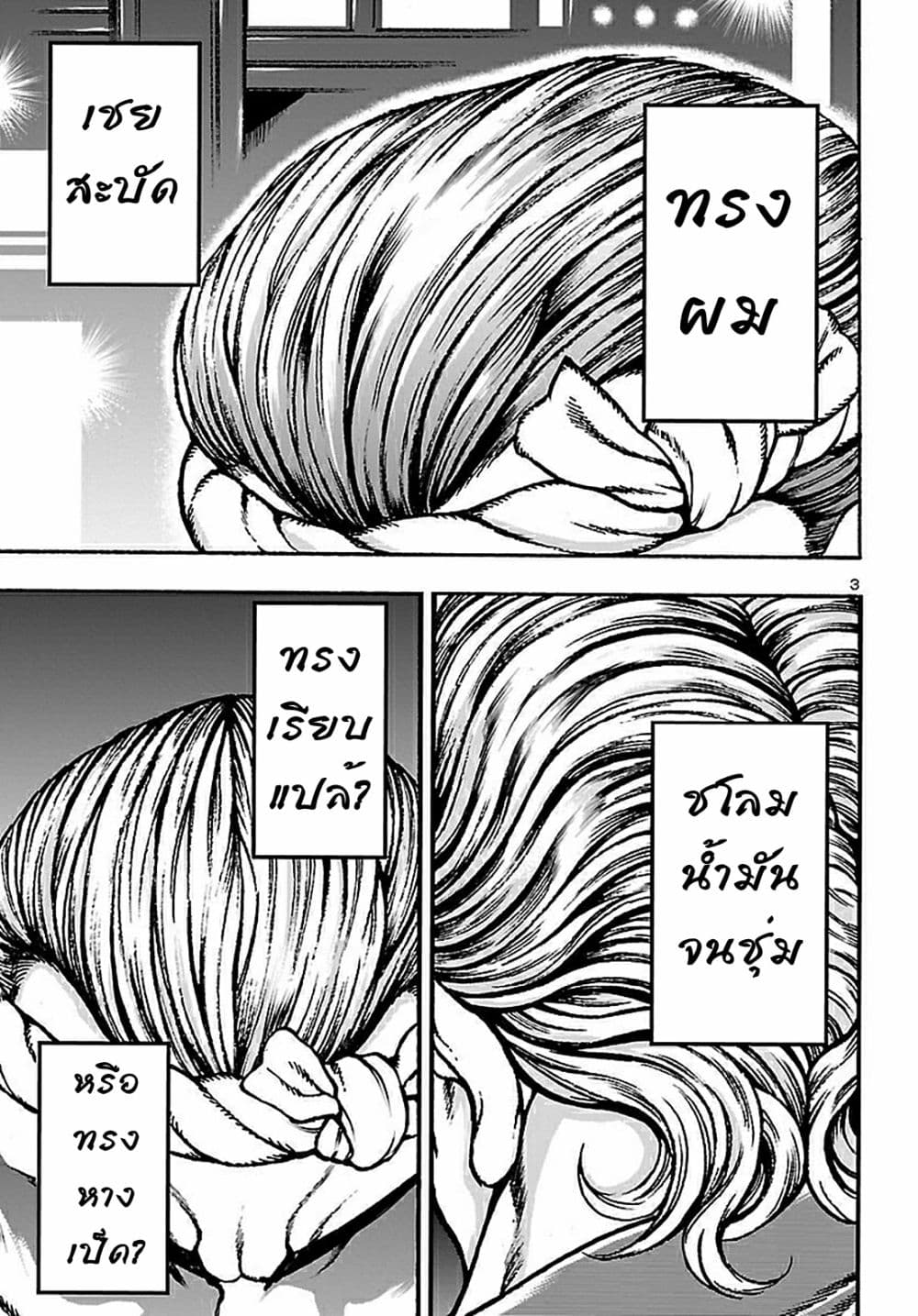 Baki Gaiden: Hana No Chiharu 1-1