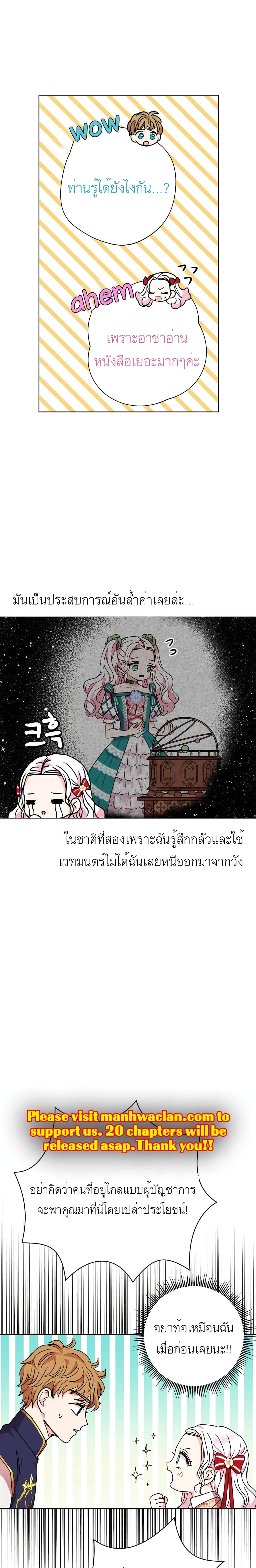 Surviving as an Illegitimate Princess 12-12