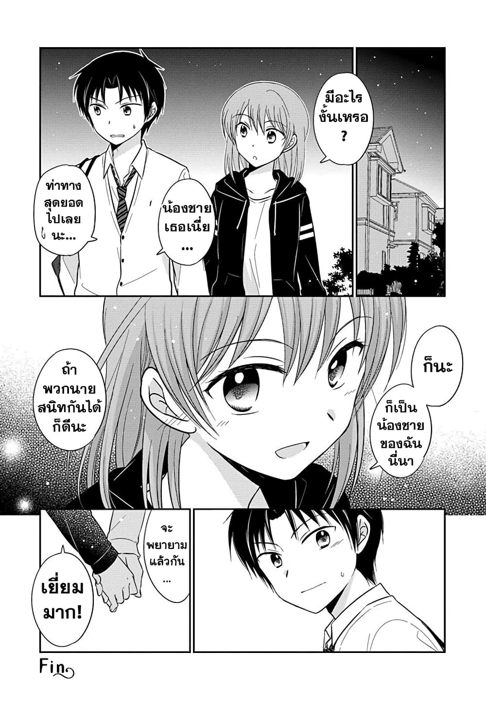 Gemini wa Otoshigoro เหล่าแฝดถึงวัยแล้ว 1-ตอนที่ 1