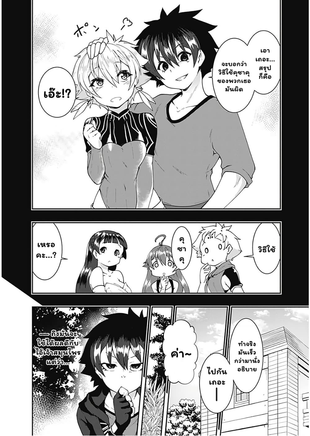 Jichou shinai Motoyuusha no Tsuyokute Tanoshii New Game ไม่อดกลั้นอีกต่อไปแล้วโว้ย! อดีตผู้กล้าสุดแกร่งจะขอสนุกไปกับการเริ่มต้นเกมส์ใหม่ 79-79
