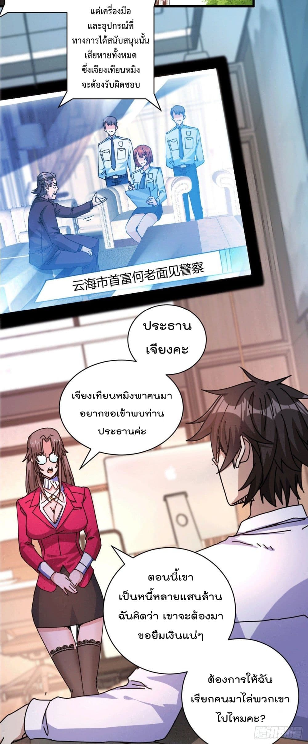 God Dragon of War in The City การล้างแค้นของราชันมังกรแห่งสงคราม 24-24