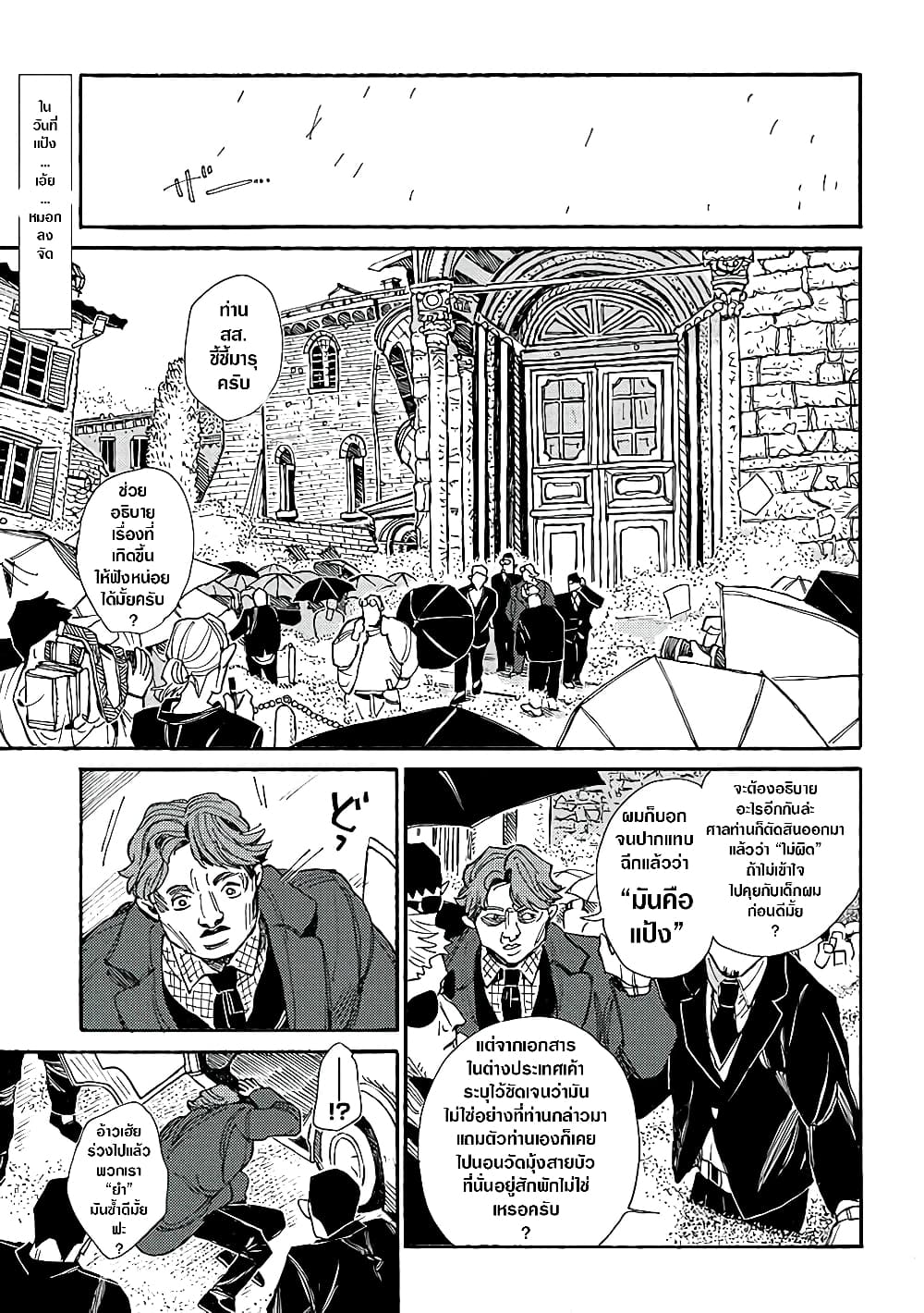 Assassin no Kyuujitsu 6-คาปูซิโน่