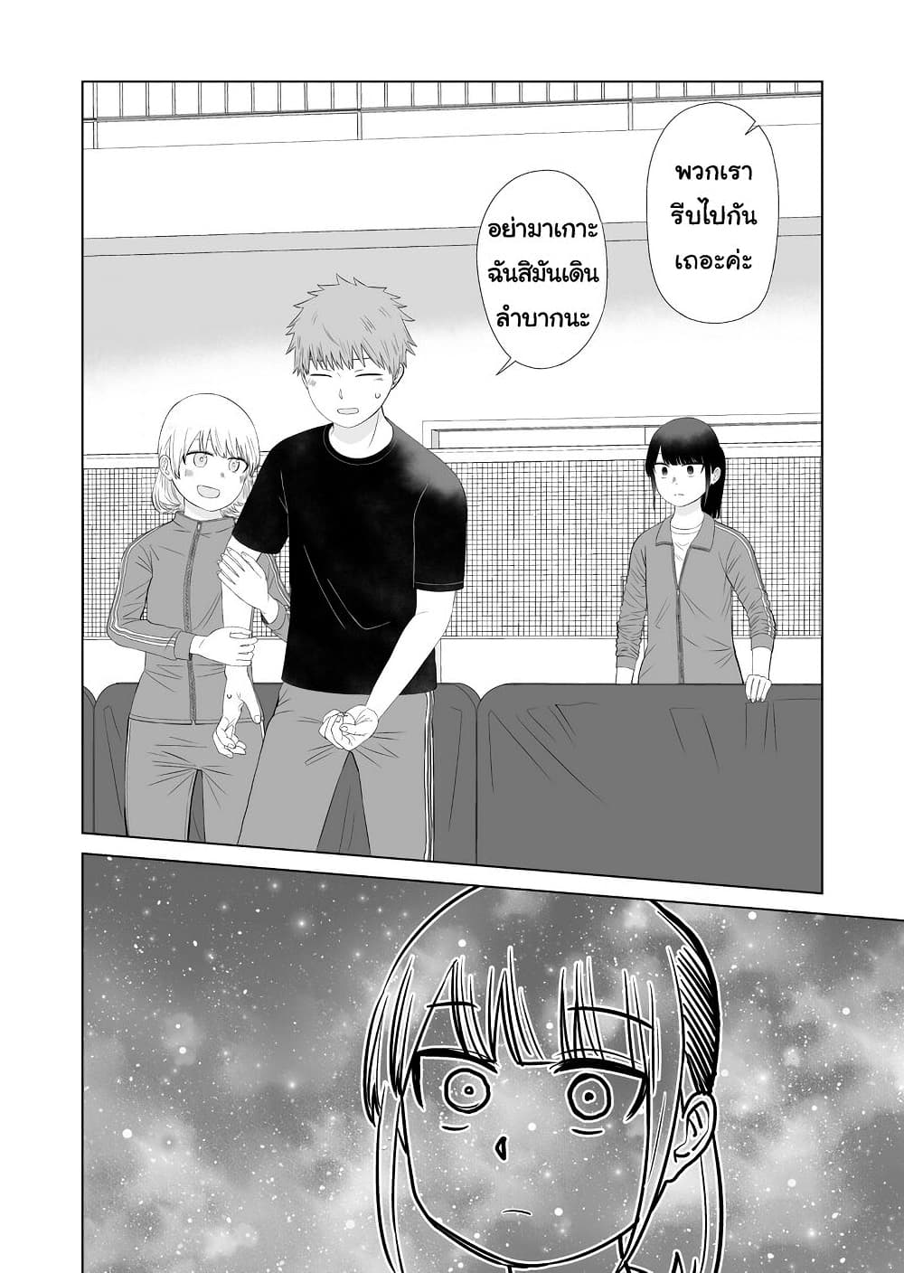 Ore ga Watashi Ni Naru made 54-54