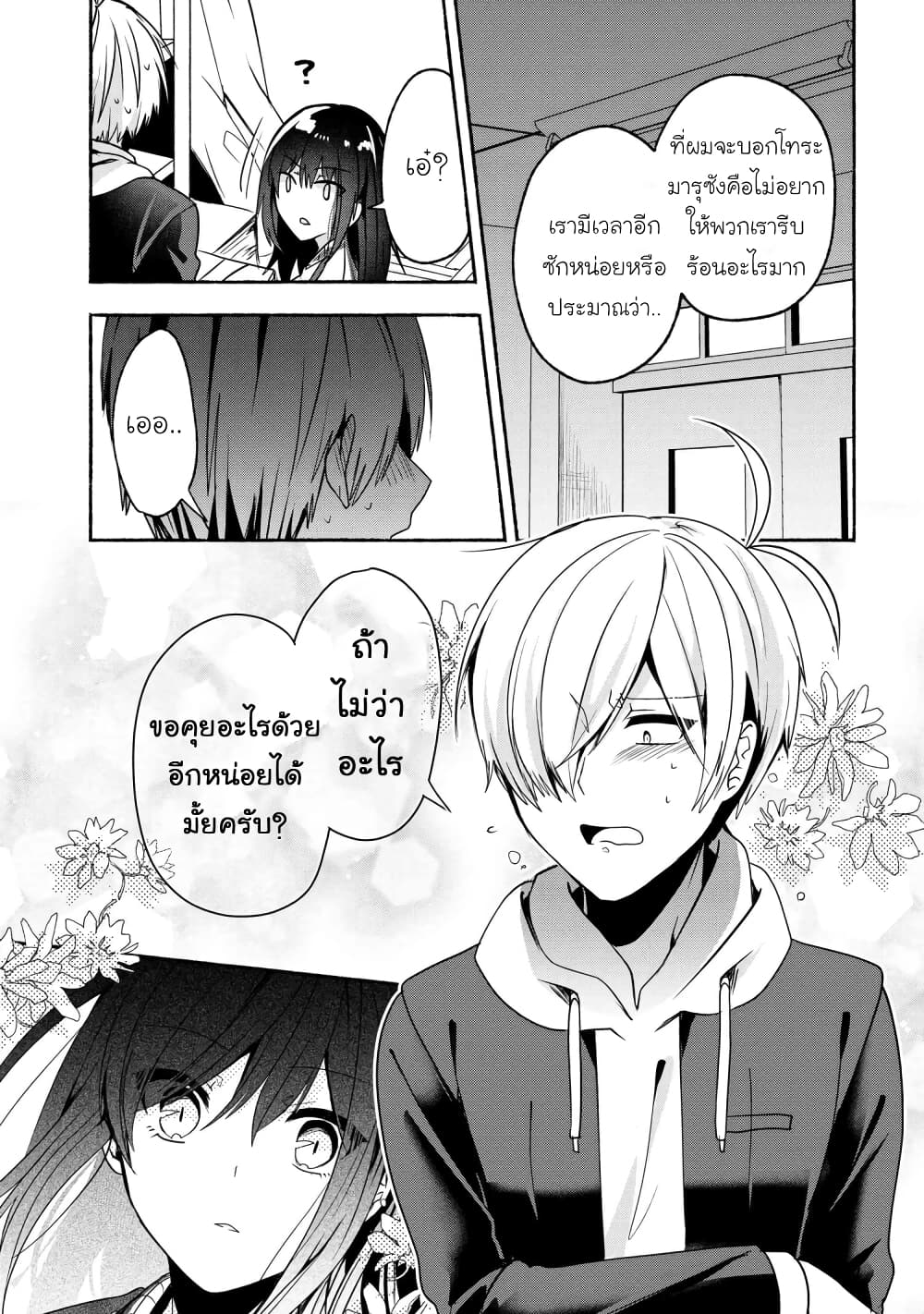 Pashiri na Boku to Koi suru Banchou-san 55-55