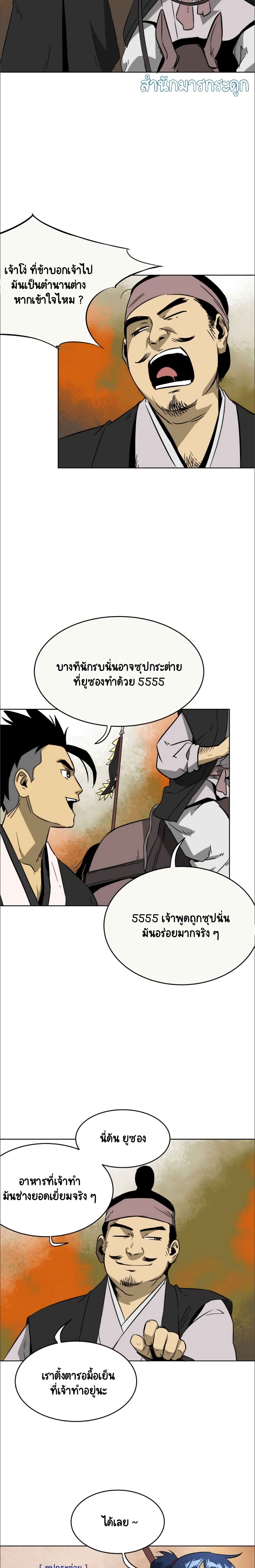 Infinite Level Up in Murim 25-25